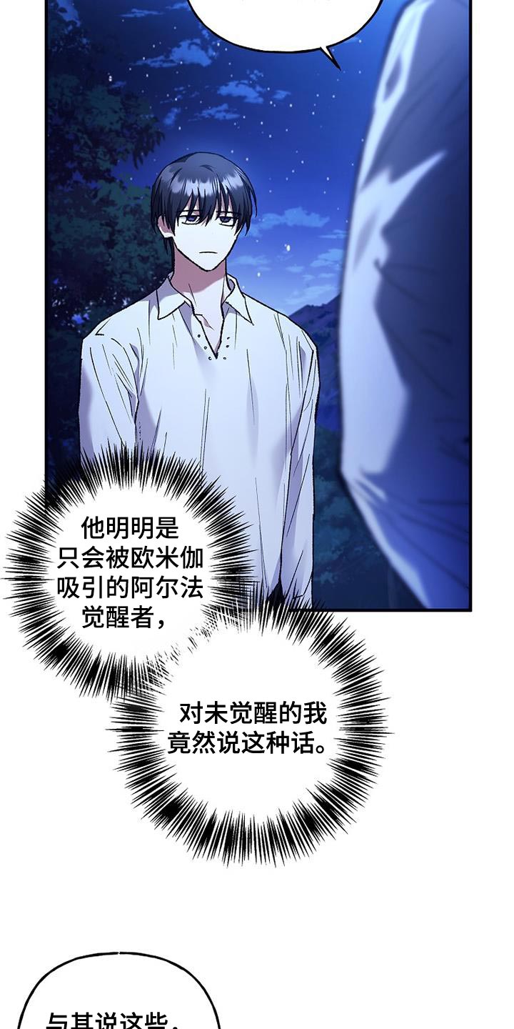 魔兵传奇arm漫画,第55话1图