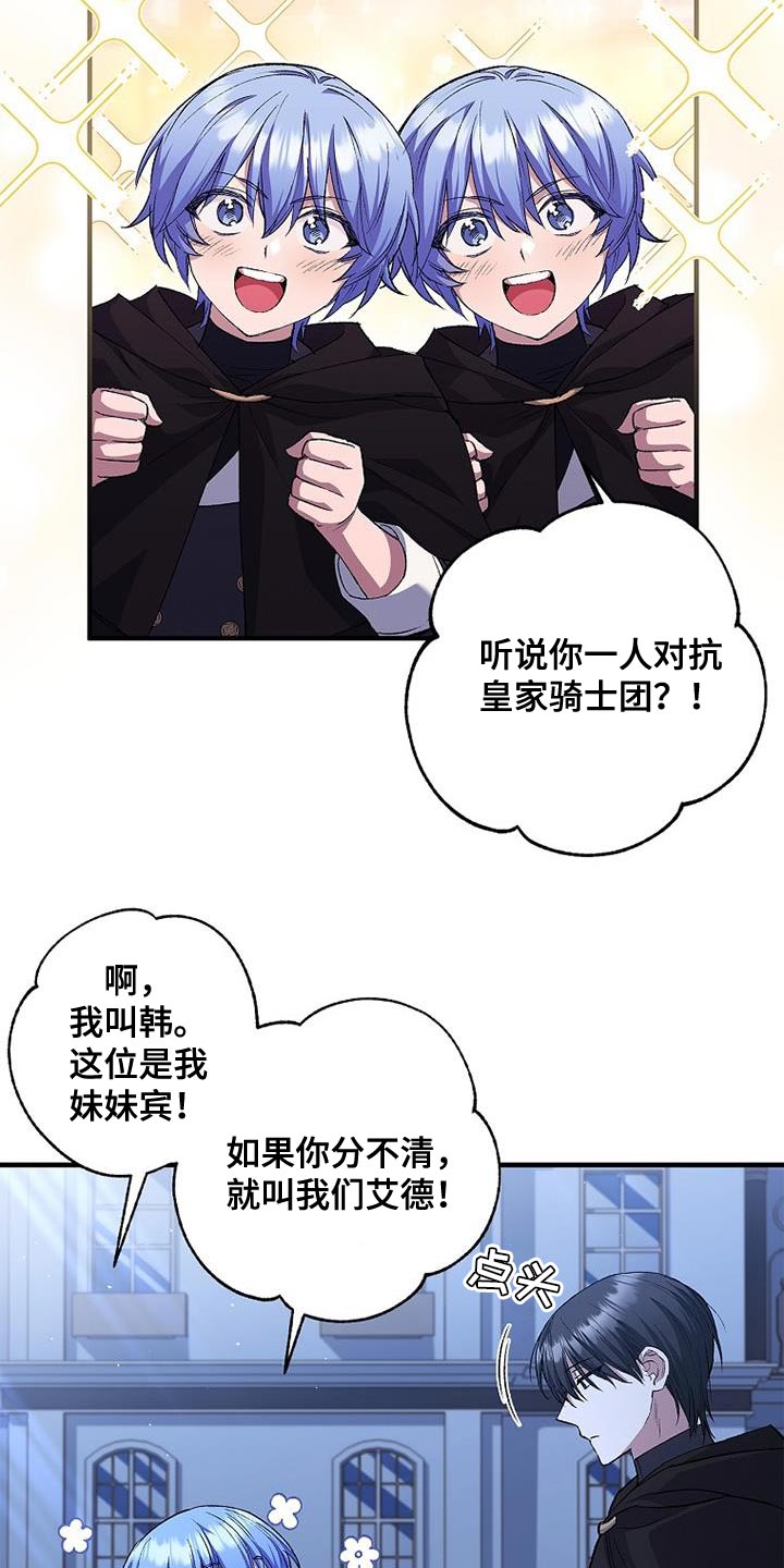 魔兵传奇艾玛漫画,第36章：过分的关心2图