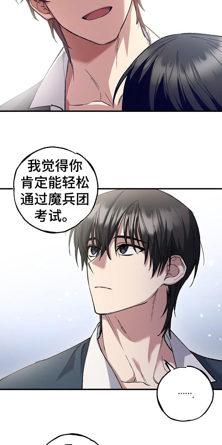 魔兵传奇每集名称漫画,第10话1图