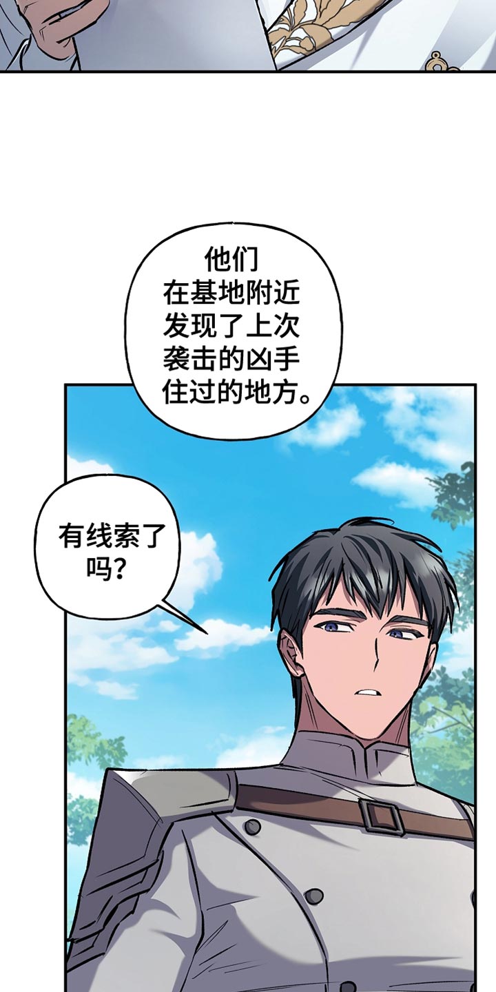 魔兵传奇中文版漫画,第84话2图