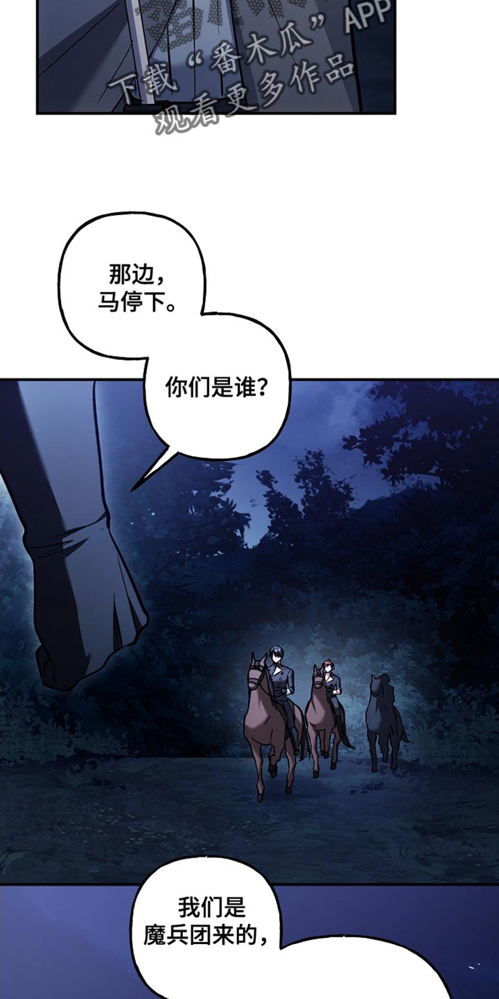 魔兵传奇艾玛漫画,第101话1图