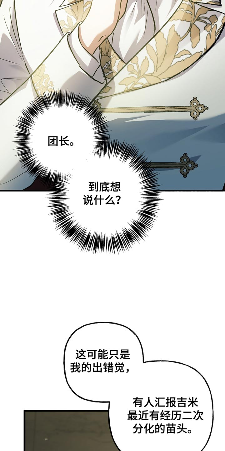 魔兵传奇在线观看免费漫画,第94话1图