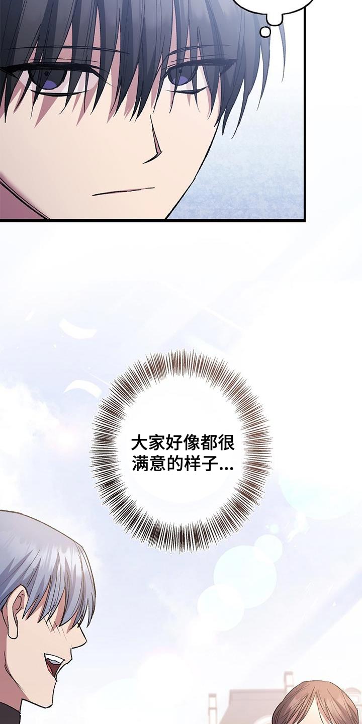 魔兵传奇歌曲漫画,第33话2图