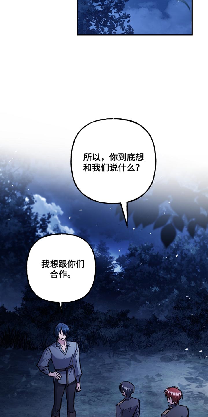 魔兵传奇所有武器漫画,第98话2图