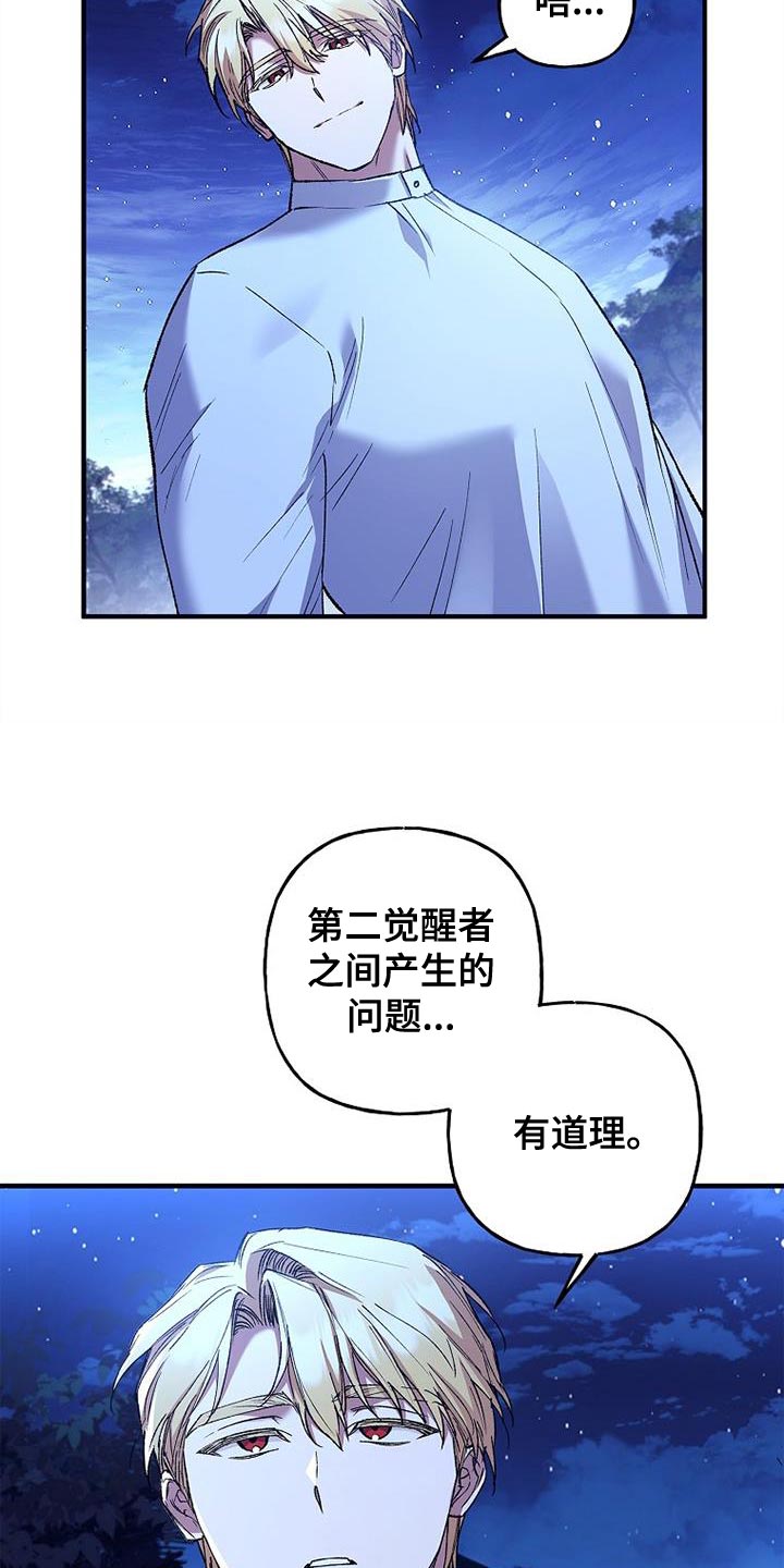 魔兵传奇arm漫画,第55话2图
