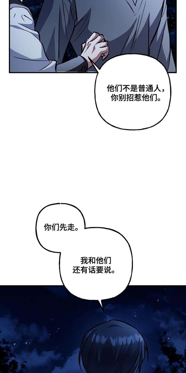 魔兵传奇国语中文版漫画,第98话1图