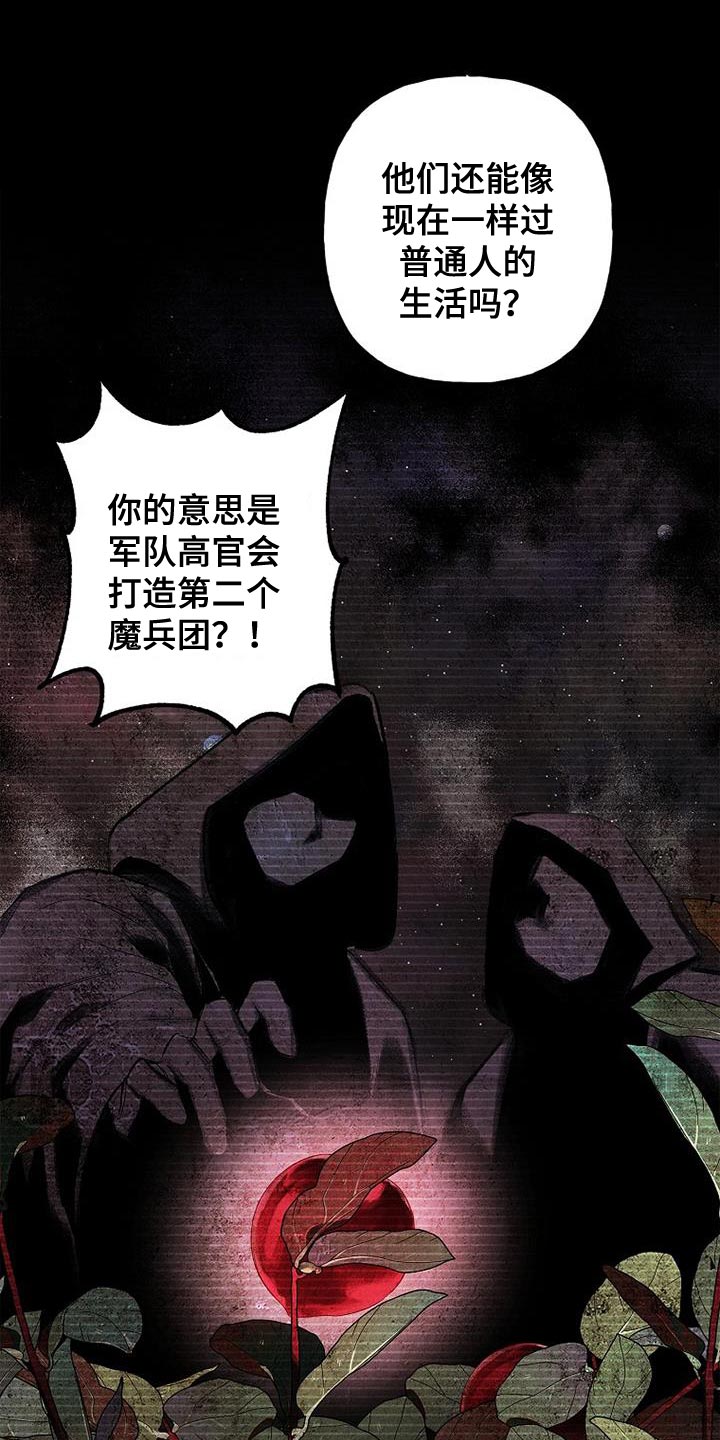 魔兵传奇艾玛漫画,第44话2图