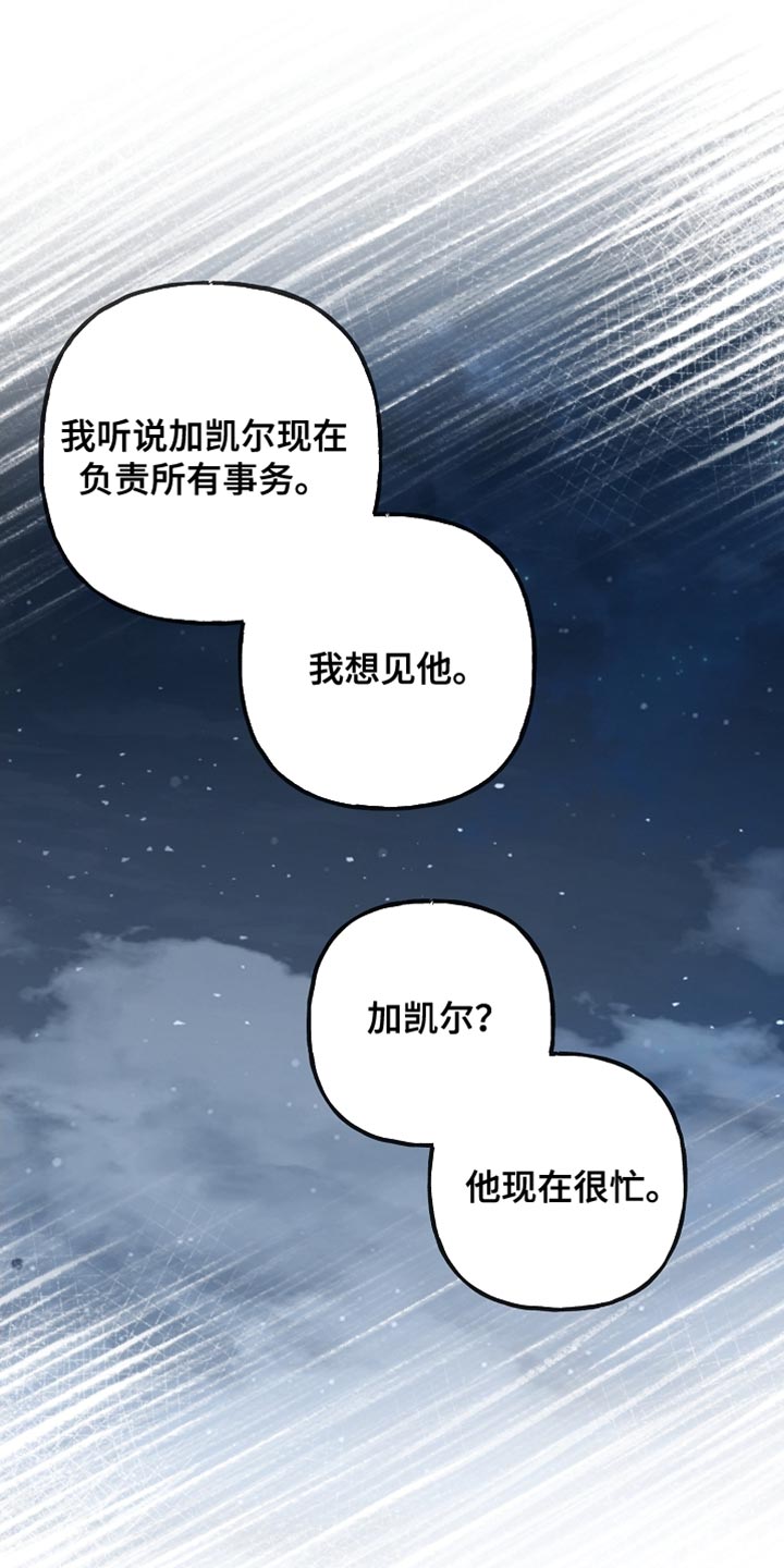 魔兵传奇艾玛漫画,第102话2图