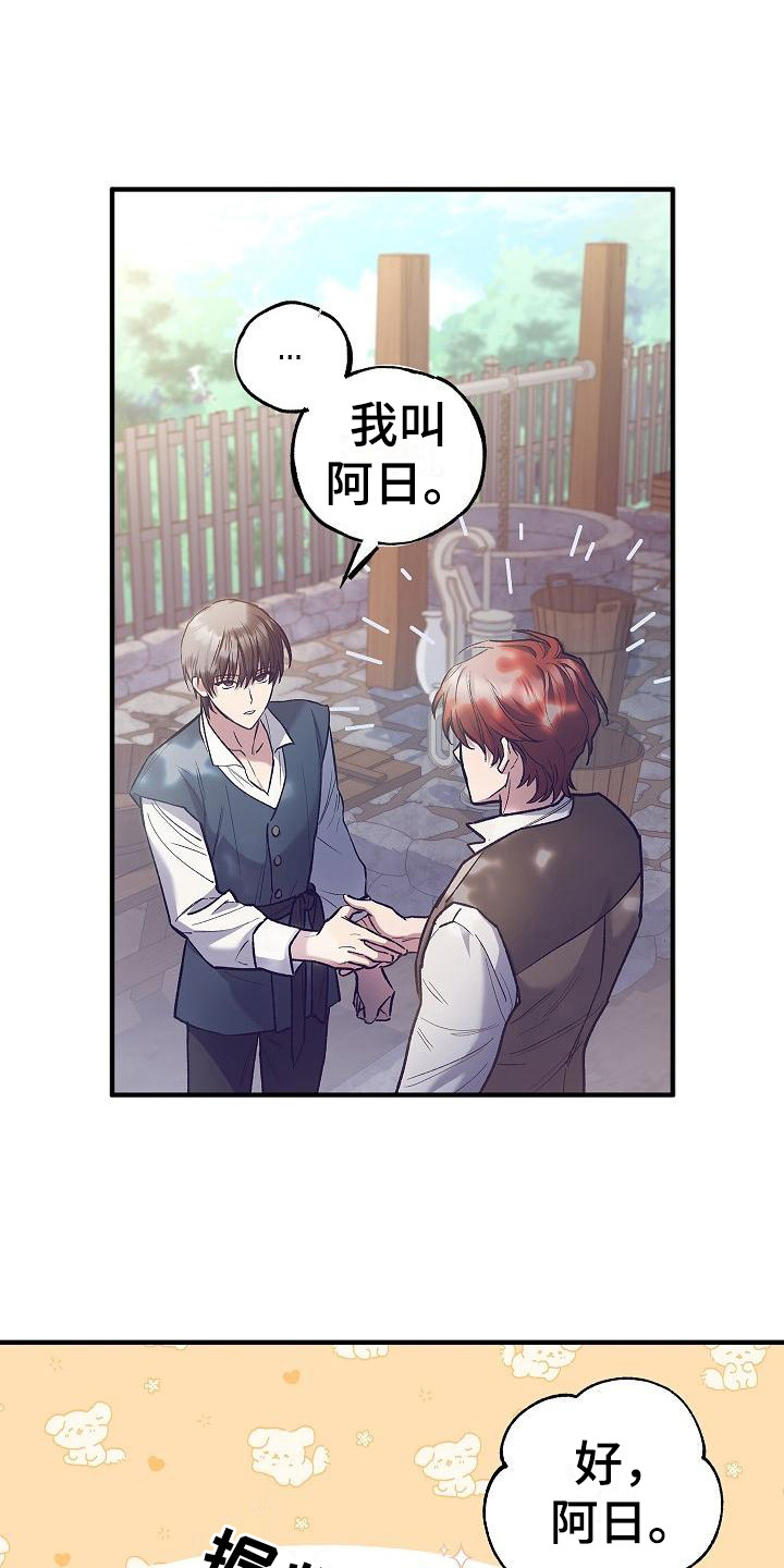 魔兵传奇 百度百科漫画,第6话1图