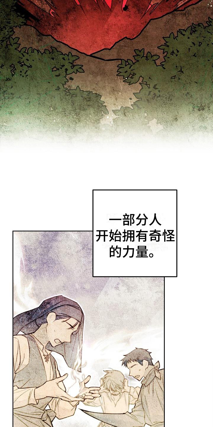 魔兵传奇游戏漫画,第1话1图