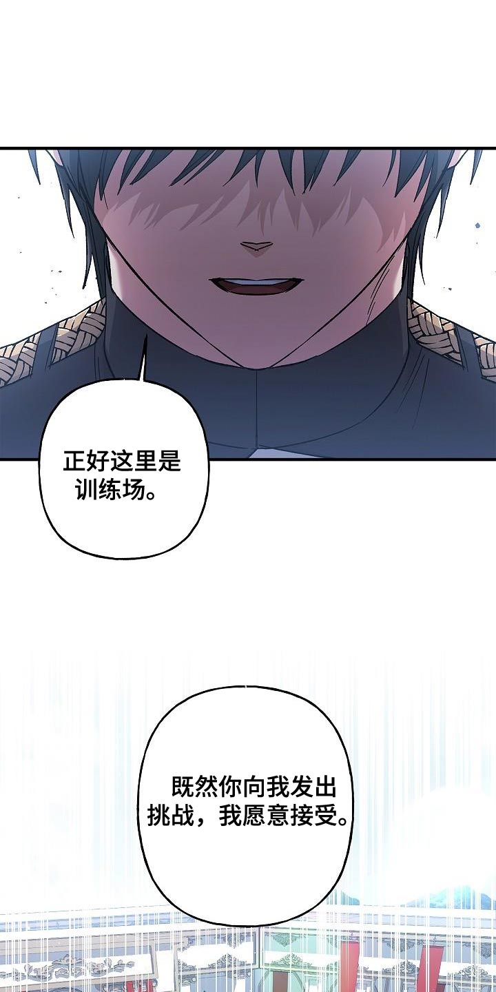 魔兵传奇 百度百科漫画,第25话1图