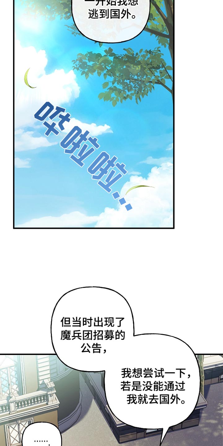 魔兵传奇在线观看免费高清漫画,第78话2图