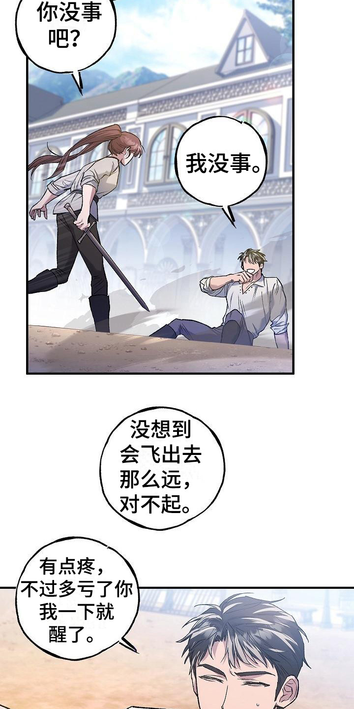 魔兵传奇所有武器漫画,第14话2图