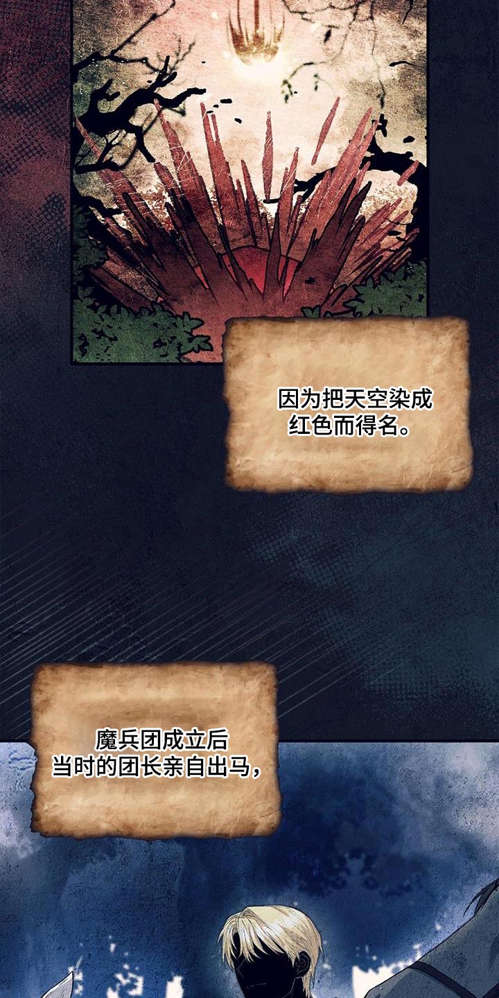 魔兵传奇国语版全集102在线看漫画,第35章：选拔团员1图