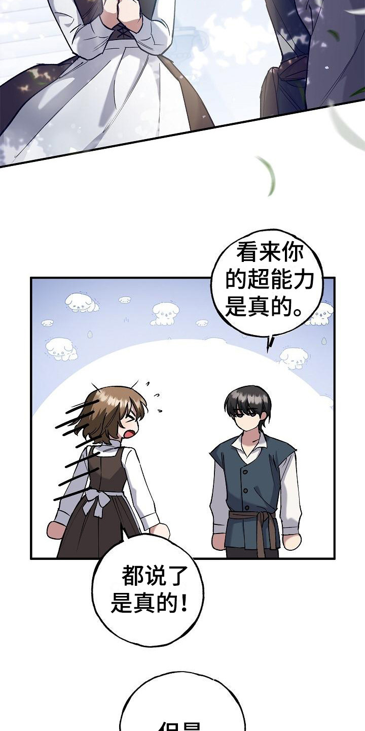 魔兵传奇 百度百科漫画,第9话1图