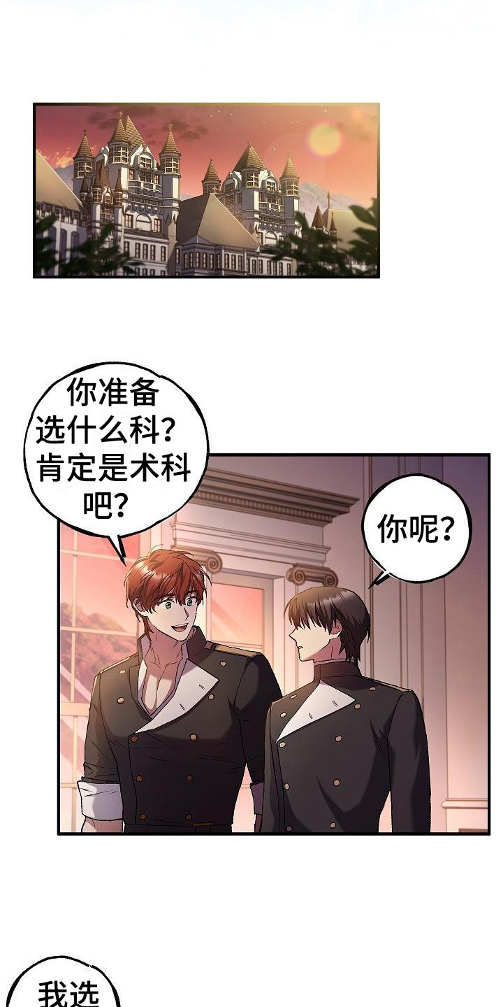 魔兵传奇 百度百科漫画,第16话1图