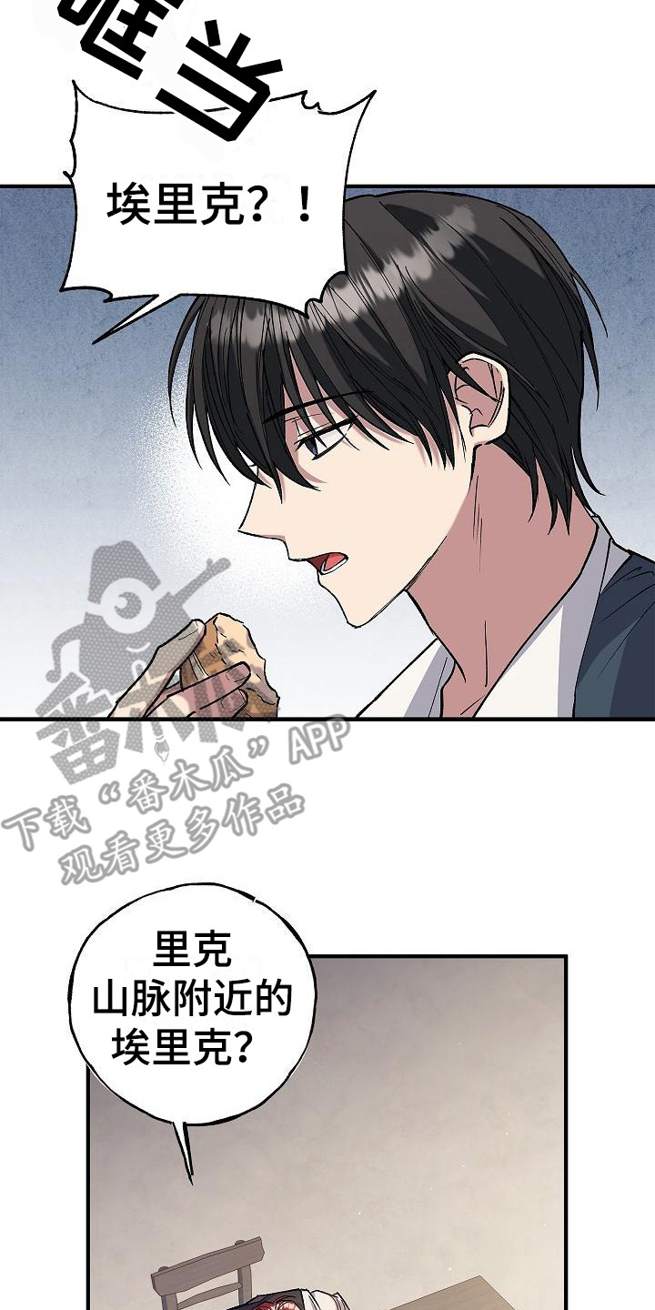 魔兵传奇 百度百科漫画,第6话2图