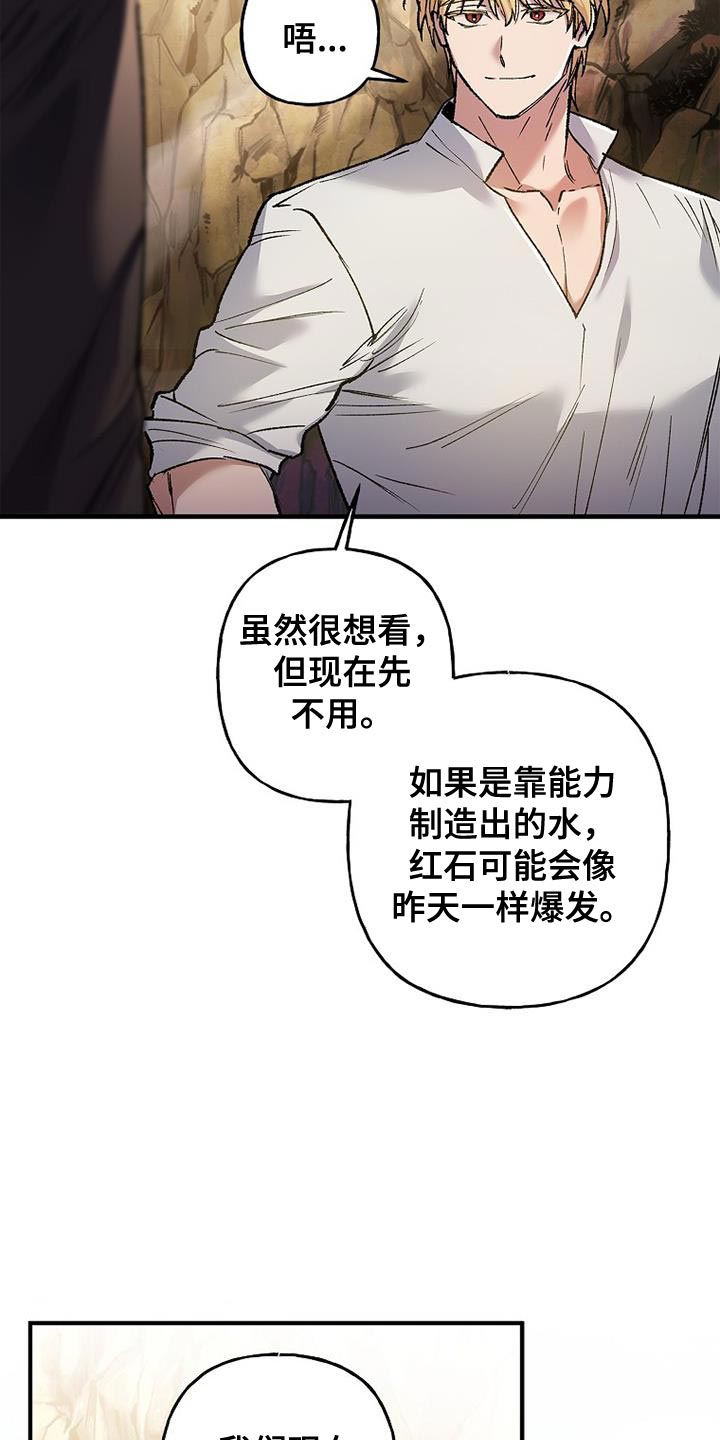 魔兵传奇所有武器漫画,第56话1图