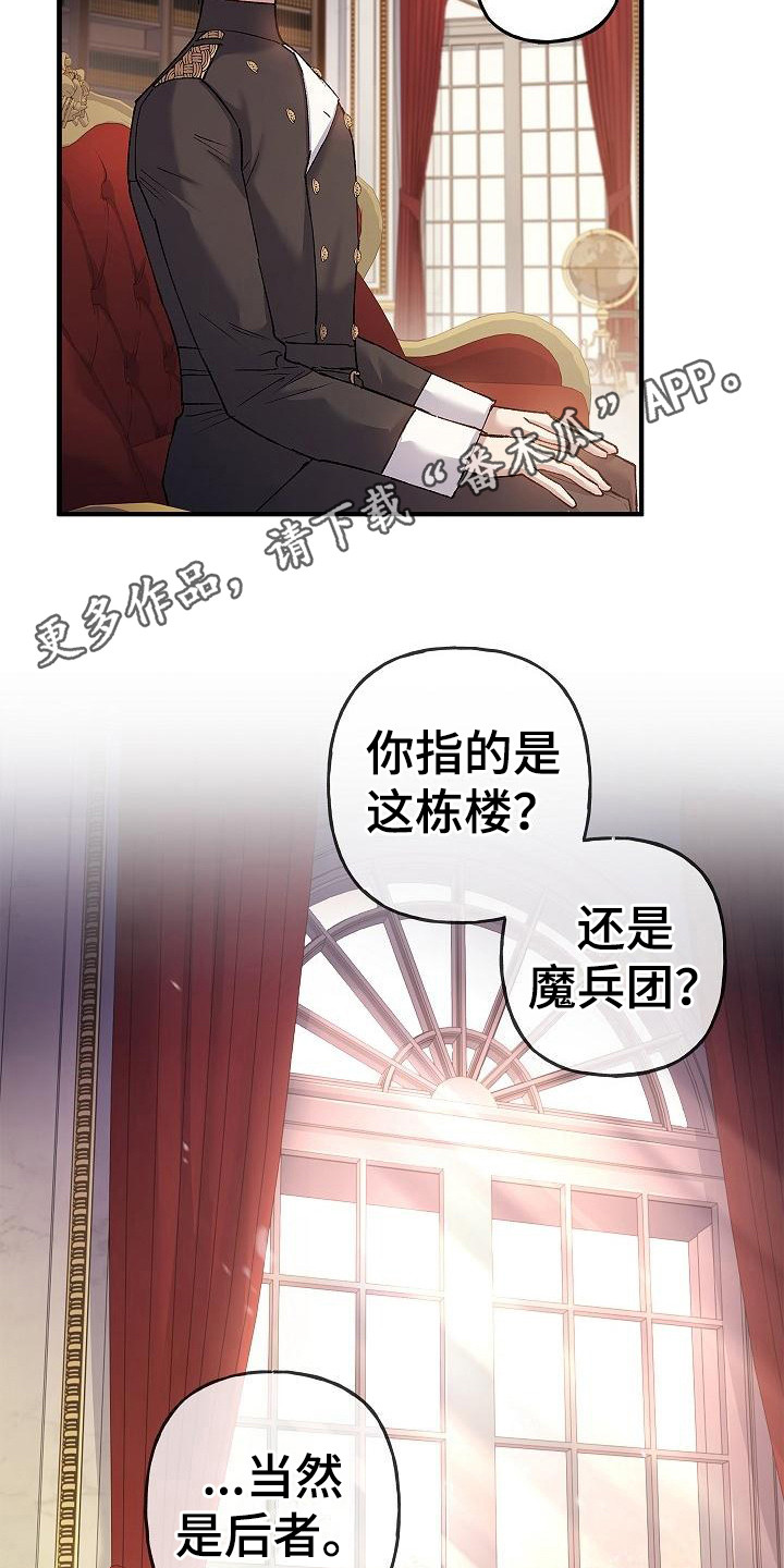 魔兵传奇中文版漫画,第20话1图