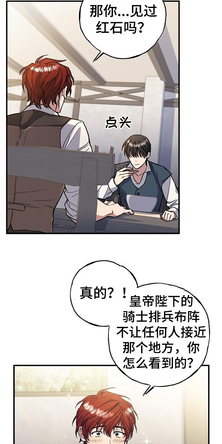 魔兵传奇 百度百科漫画,第6话2图