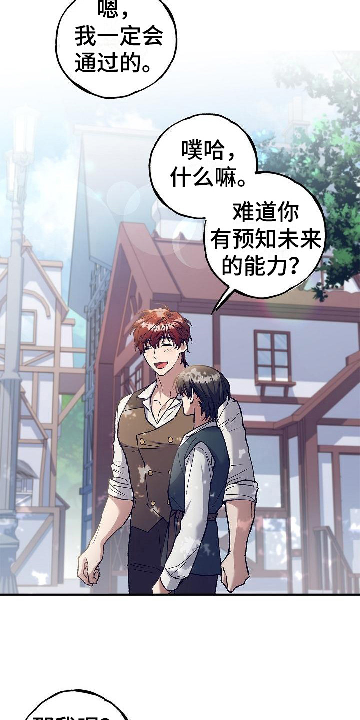 魔兵传奇每集名称漫画,第10话2图