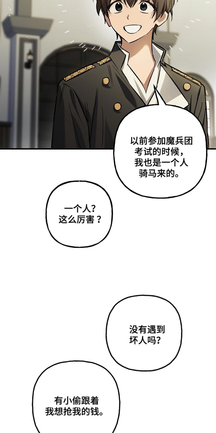 魔兵传奇 百度百科漫画,第95话2图