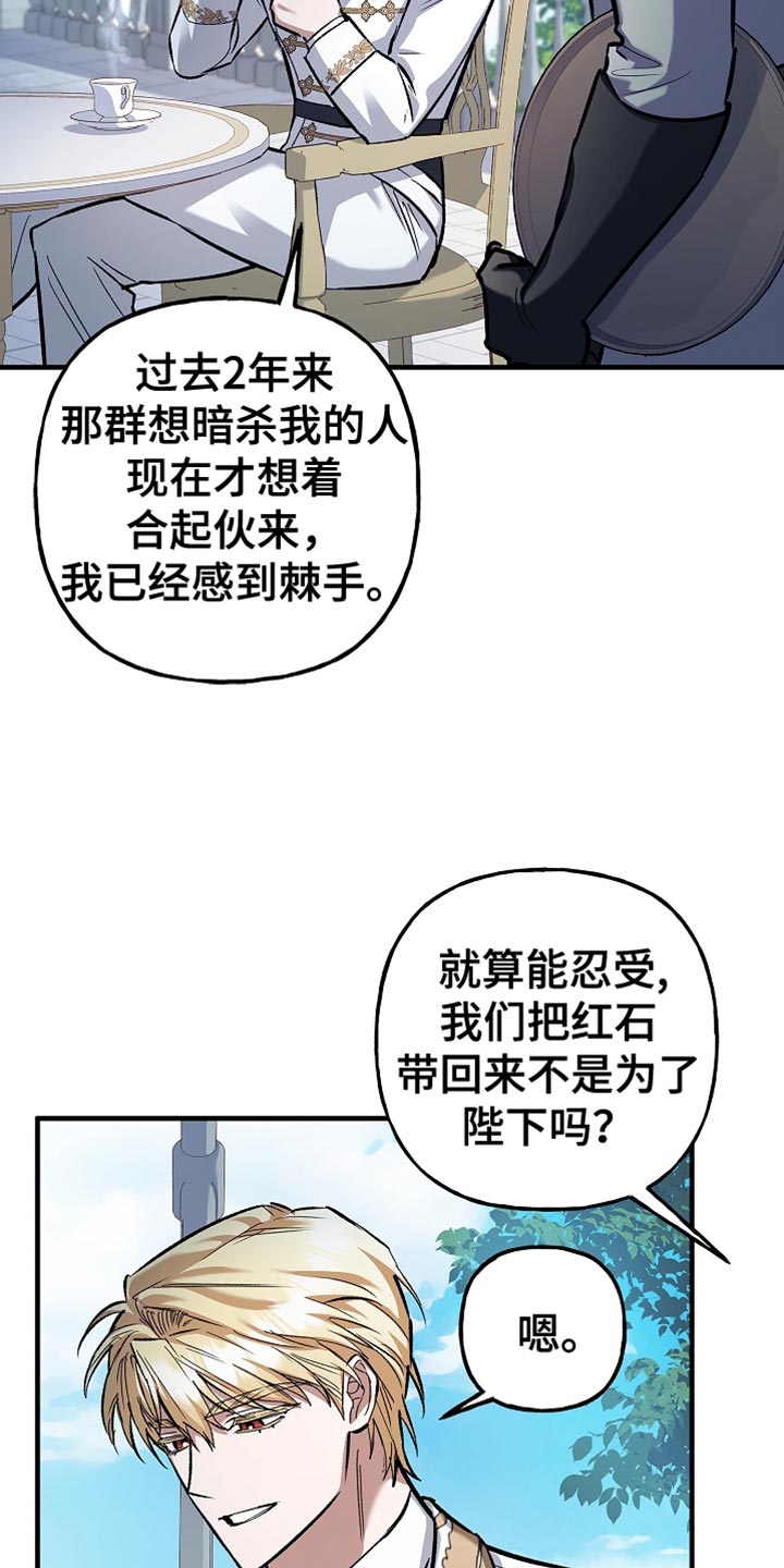 魔兵传奇国语版全集免费漫画,第84话1图