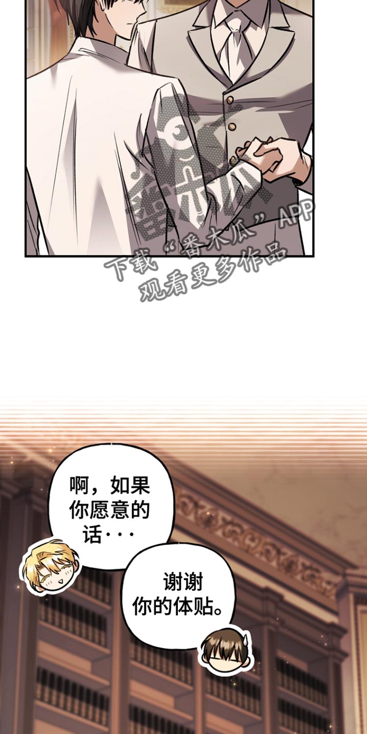 魔兵传奇漫画,第86话2图