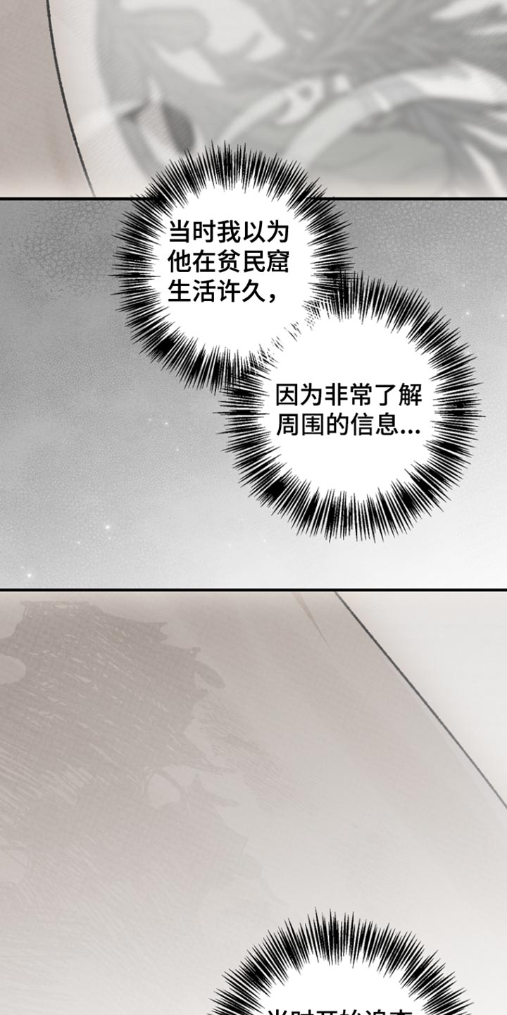 魔兵传奇chess实力排名漫画,第92话1图