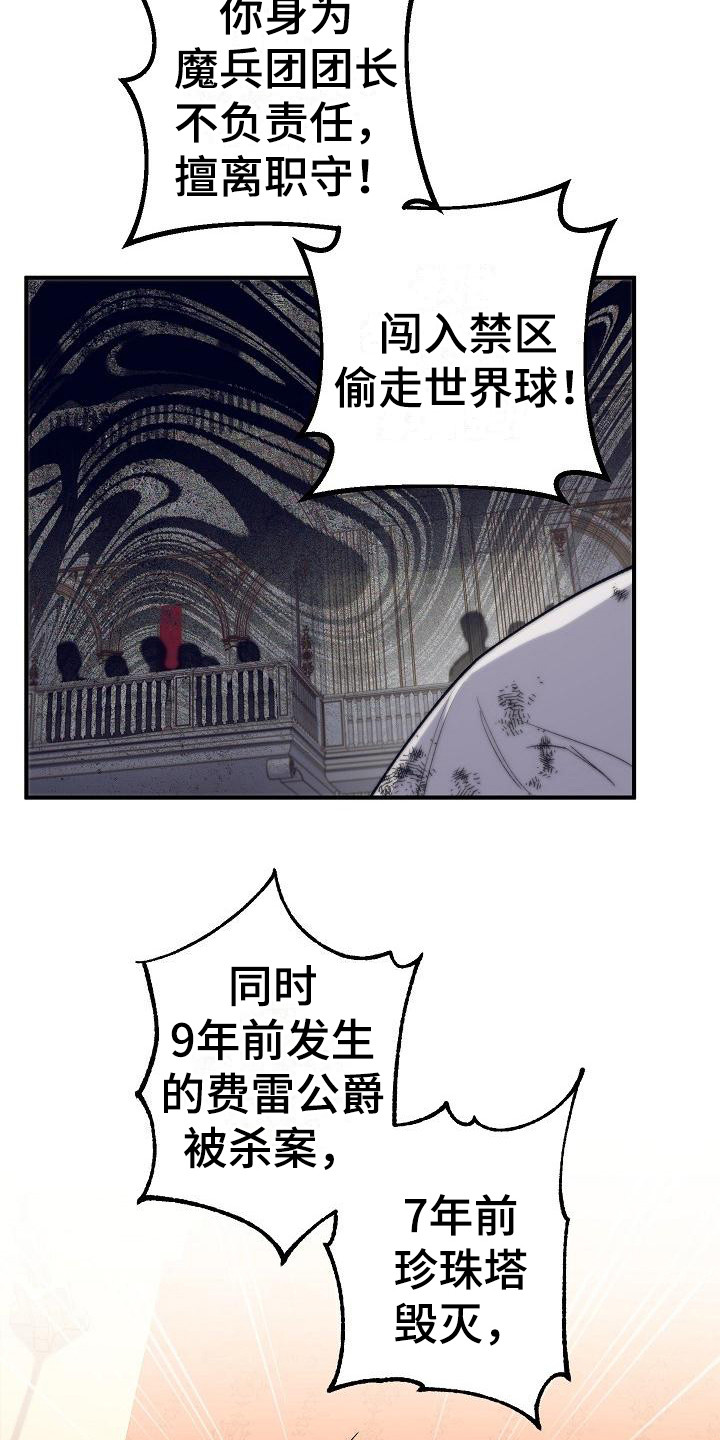 魔兵传奇所有武器漫画,第1话2图