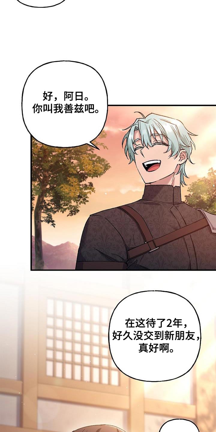 魔兵传奇等级漫画,第44话2图