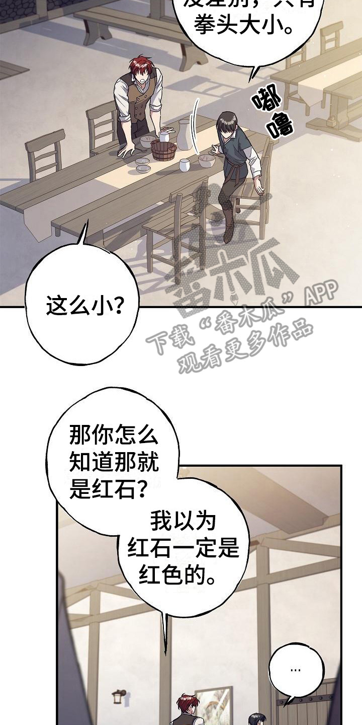 魔兵传奇 百度百科漫画,第7话2图