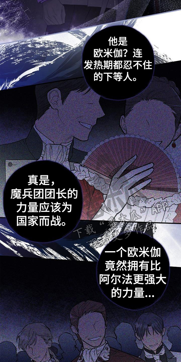 魔兵传奇 百度百科漫画,第8话2图