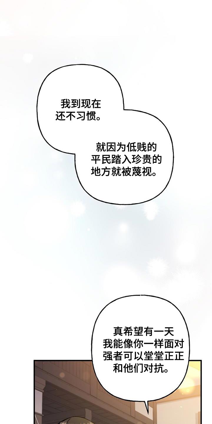 魔兵传奇国语中文版漫画,第34章：聚会2图