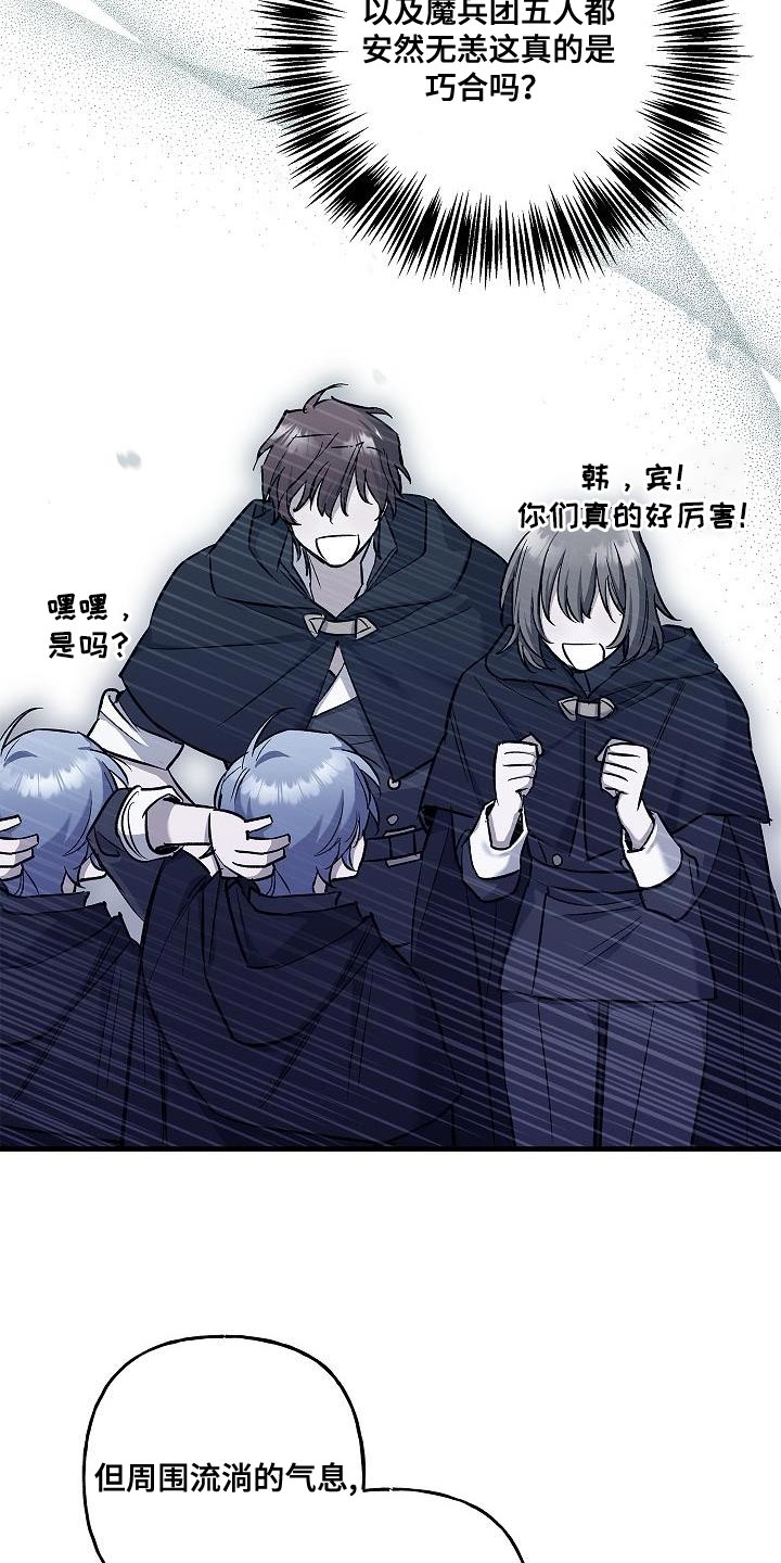 魔兵传奇所有武器漫画,第50话2图