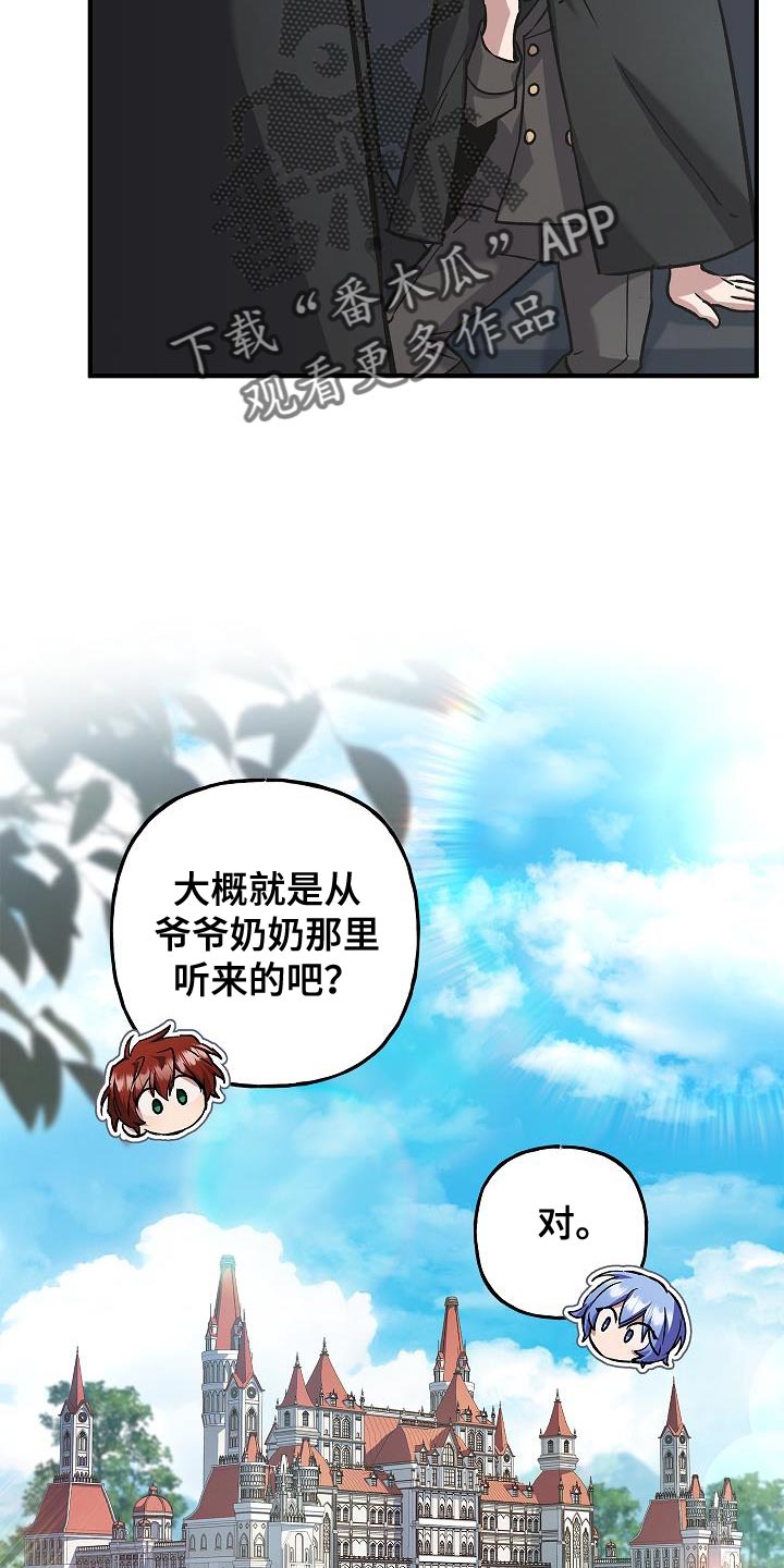 魔兵传奇艾玛漫画,第69话2图