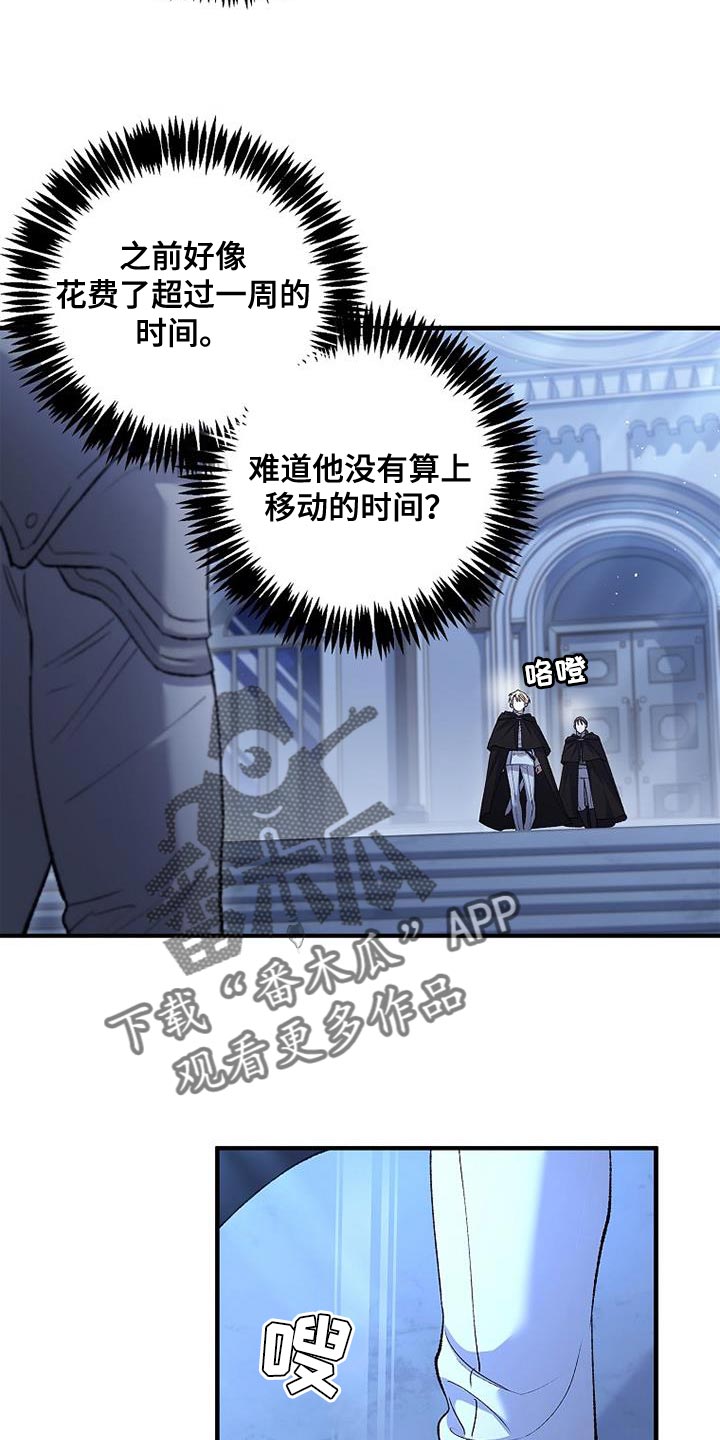 魔兵传奇漫画,第36章：过分的关心2图