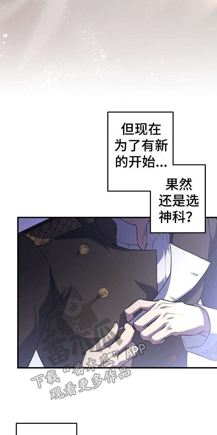 魔兵传奇动画漫画,第16话1图