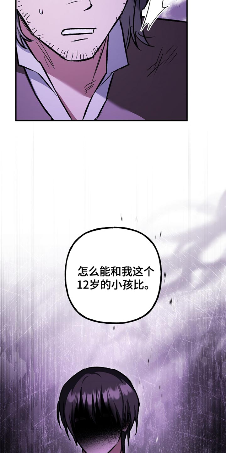 魔兵传奇漫画,第96话1图