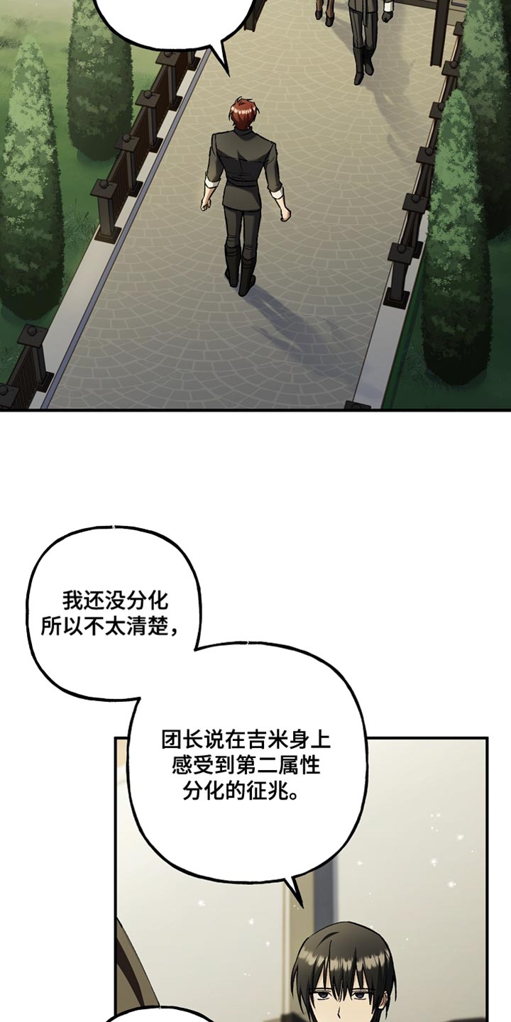 魔兵传奇 百度百科漫画,第95话1图