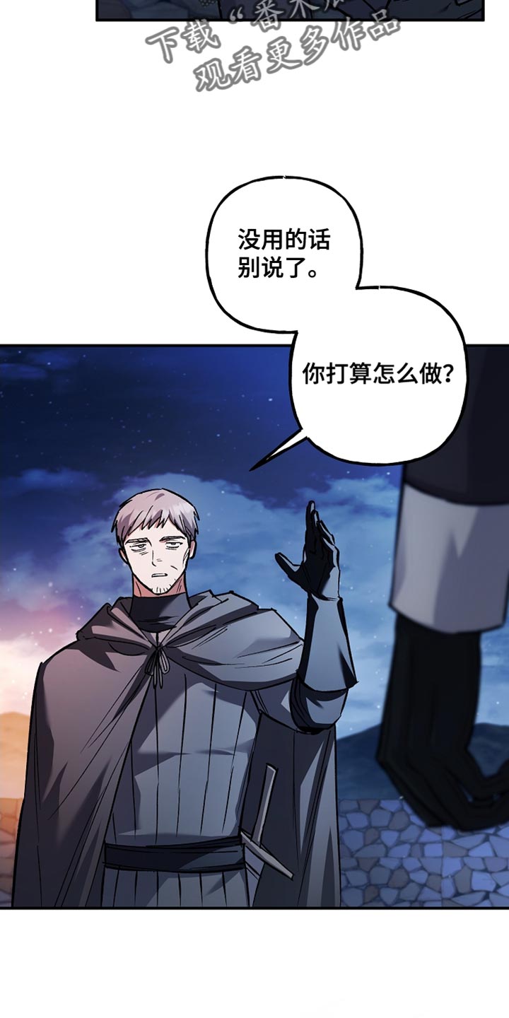 魔兵传奇免费漫画,第102话1图