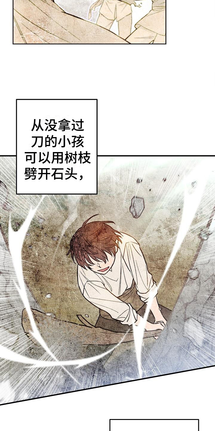 魔兵传奇游戏漫画,第1话2图