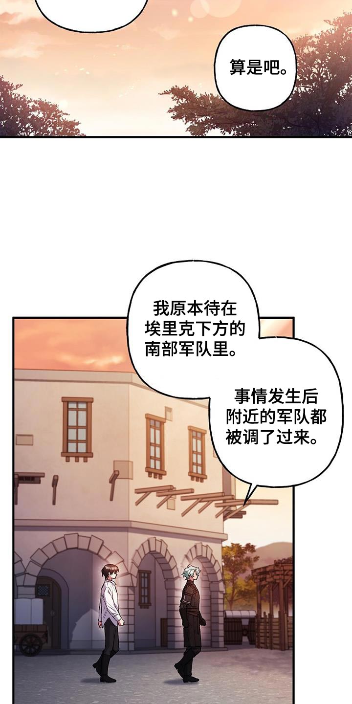 魔兵传奇国语版全集免费漫画,第44话2图