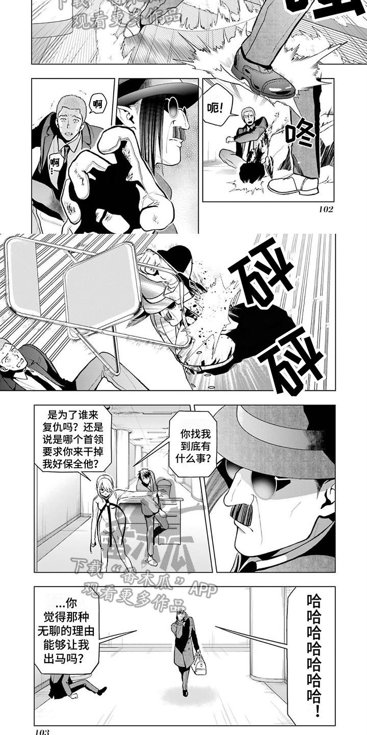 诅咒血姫漫画,第13话2图