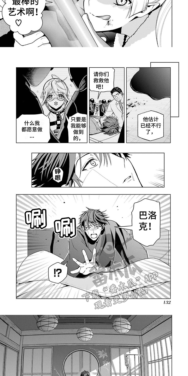 诅咒之家漫画,第16话1图