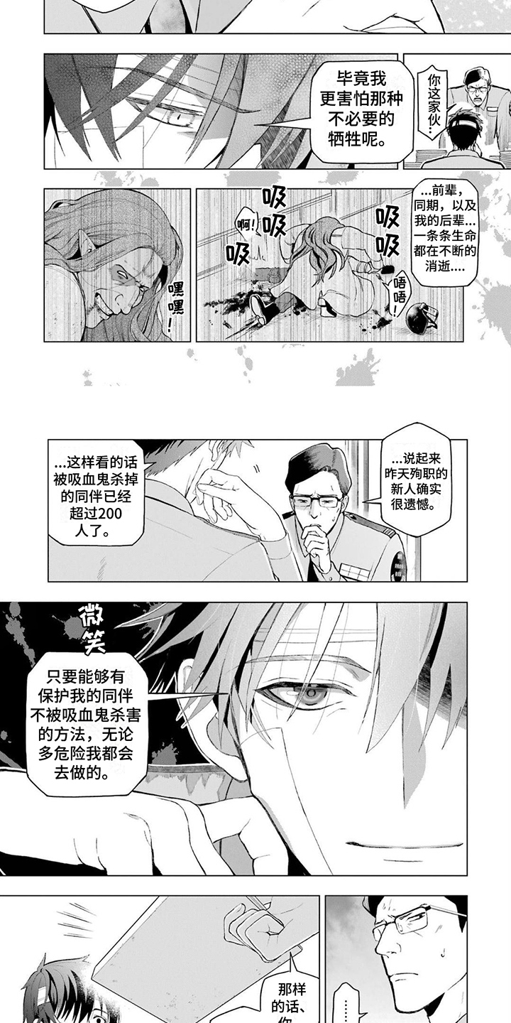 诅咒血刃漫画,第3话2图