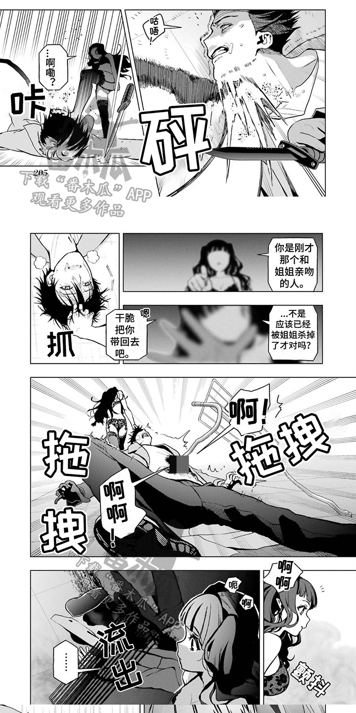 诅咒3漫画,第24话1图