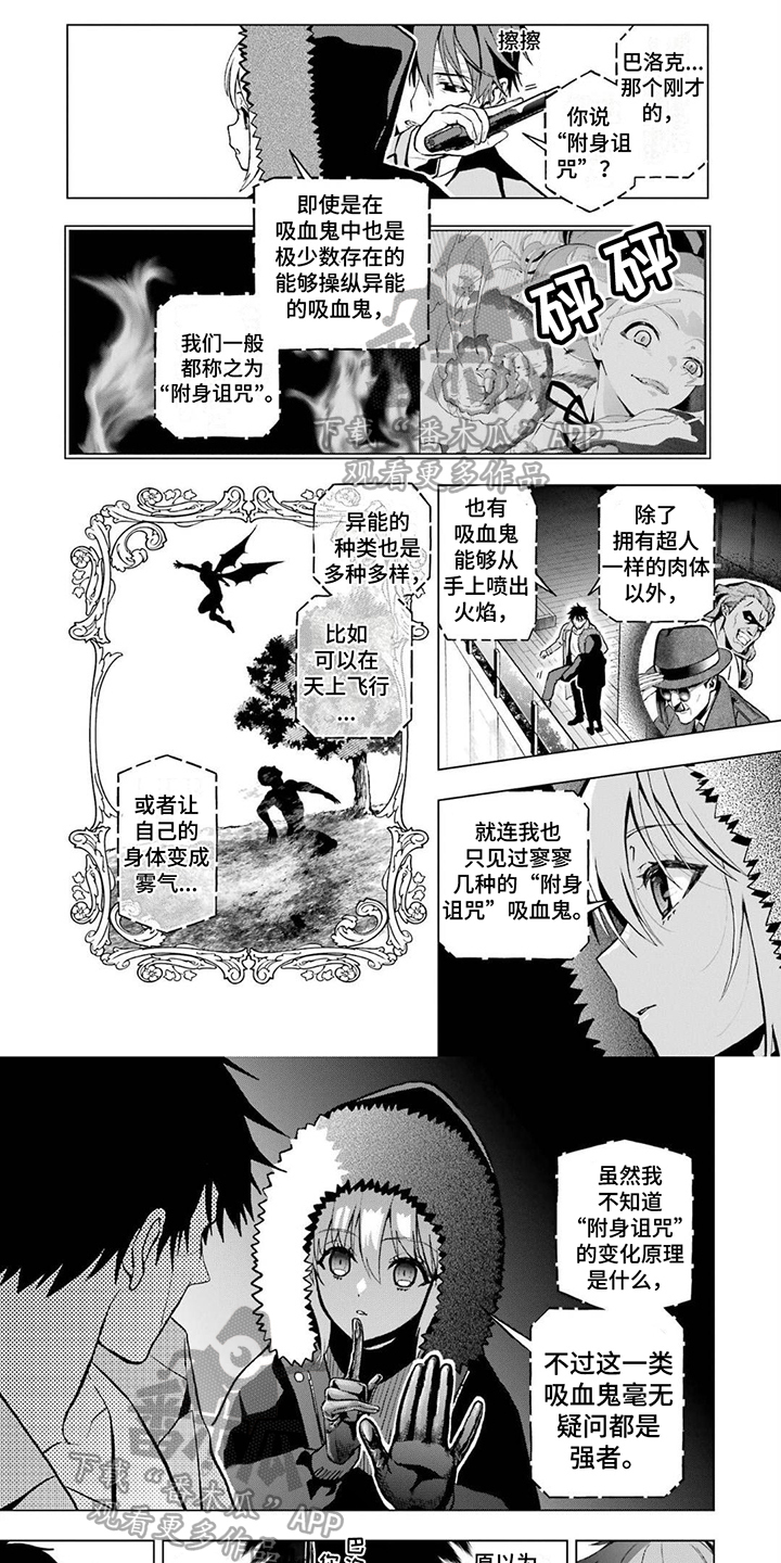 诅咒血尸漫画,第23话1图