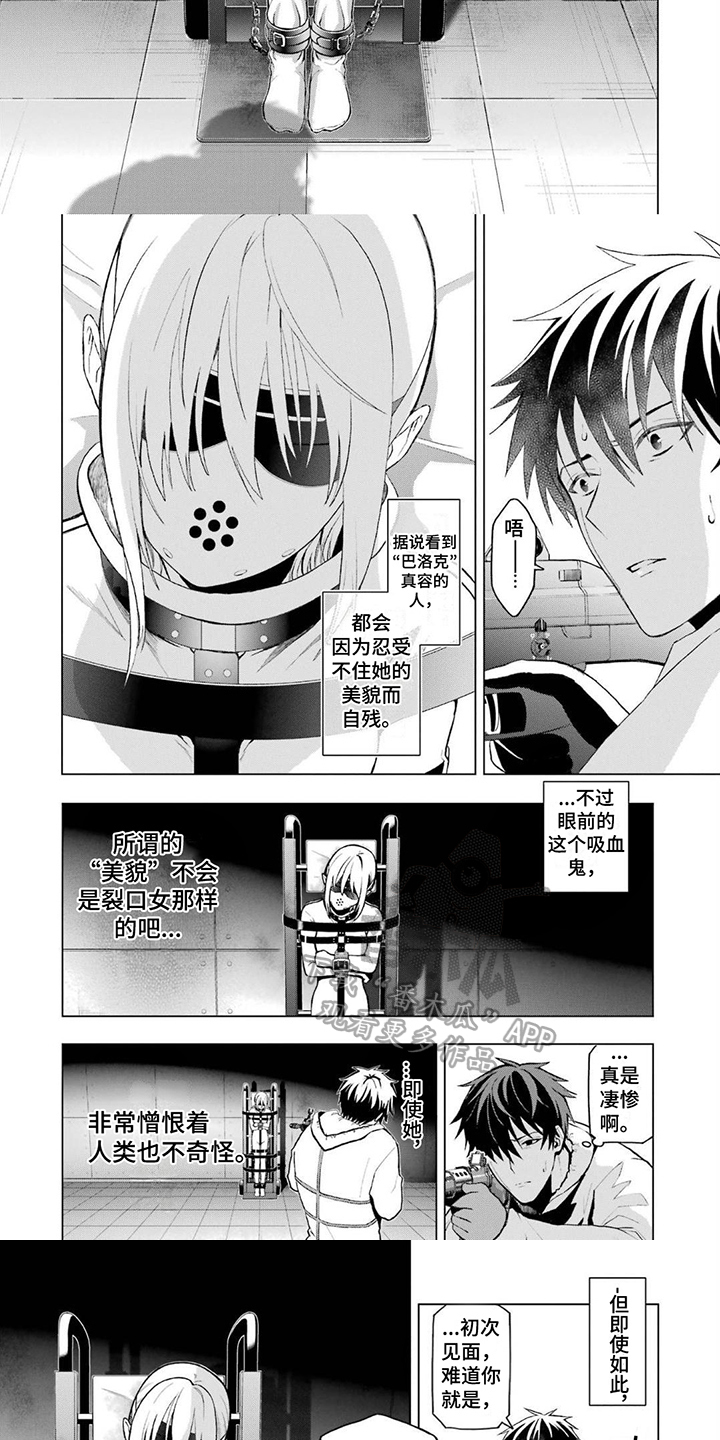 诅咒骨环漫画,第4话2图