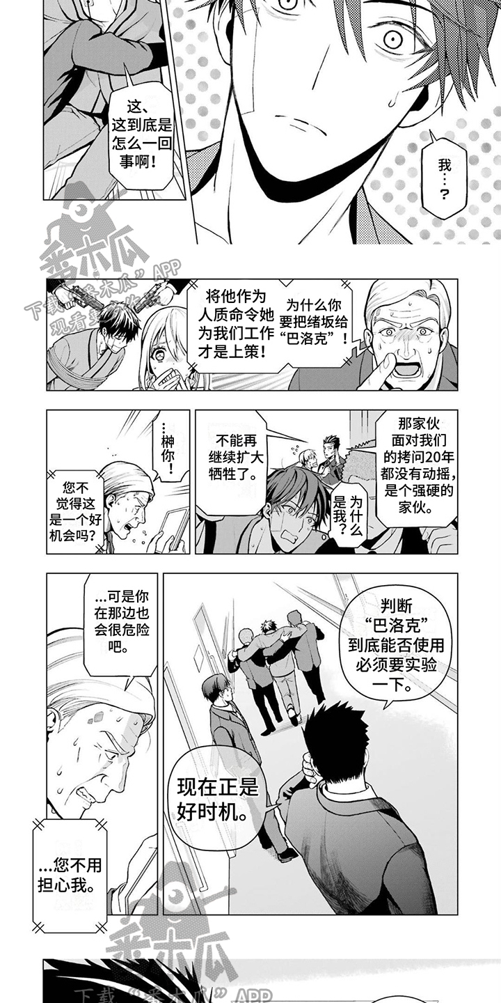 诅咒歌曲漫画,第11话2图